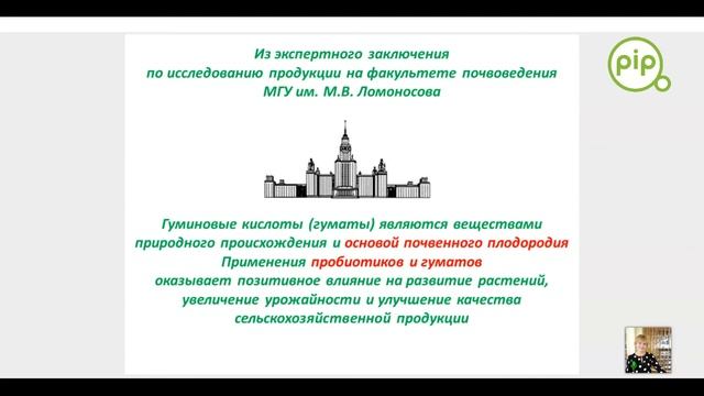 Новый продукт PiP+гуматы для растений смотреть онлайн