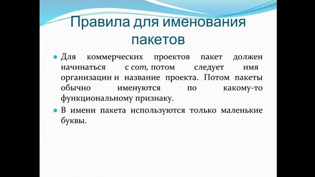 Урок 2. Часть 4. Пакеты в языке Java, импорт пакетов смотреть онлайн
