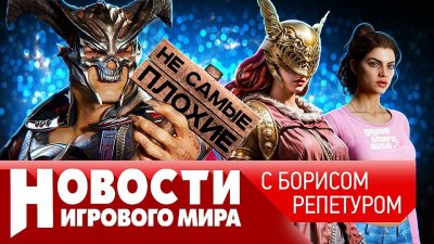 Игровые новости и обзоры