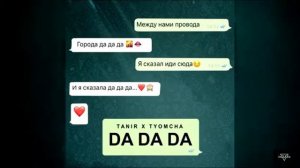 Между нами провода да да да