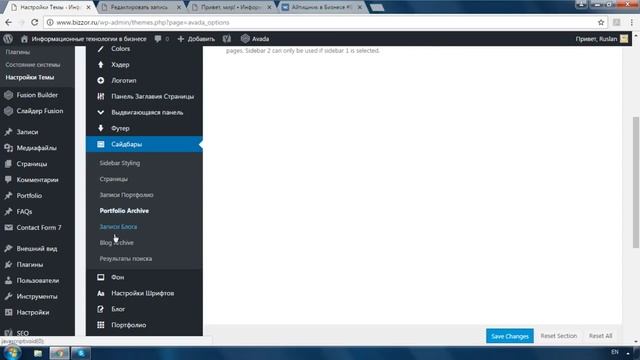 Тонкая настройка сайта на wordpress (Настройки темы AVADA) смотреть онлайн