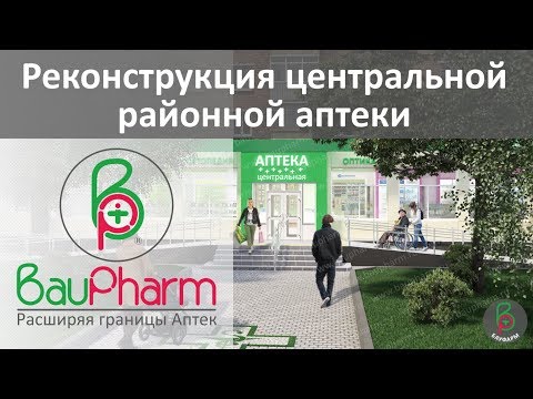 Реконструкция аптеки | Дизайн-проект аптеки | Мебель для аптеки