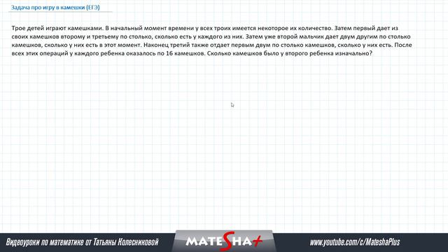 Игра в кальмара и ЕГЭ по математике: Задача на смекалку - игра в камешки (№ 21) смотреть онлайн