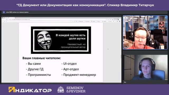 Лекция "ГДД документ или Документация как коммуникация" спикер Владимир Титарчук смотреть онлайн