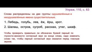 ГДЗ 2 класс Русский язык Учебник 2 часть Упражнение. 110