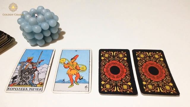 СТОИТ ЛИ ВАМ МЕНЯТЬ РАБОТУ В БЛИЖАЙШЕЕ ВРЕМЯ? ОНЛАЙН ГАДАНИЕ/ Школа Таро Golden Charm смотреть онлайн