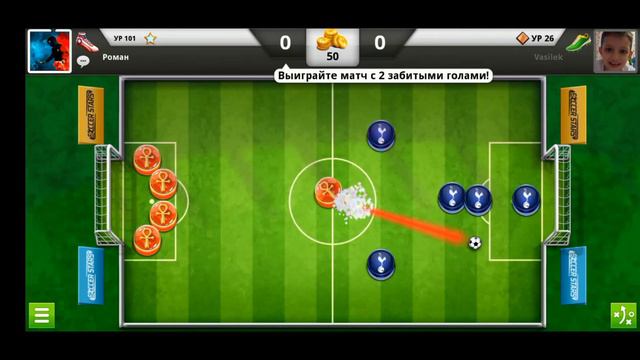 SoccerStars игры с подпищиками. RomaN-Vasilek. смотреть онлайн
