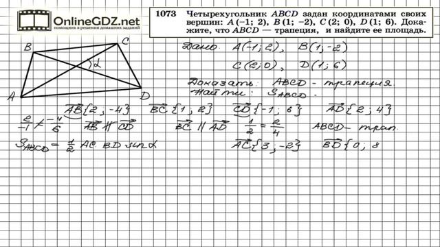 Задание № 1073 — Геометрия 9 класс (Атанасян)