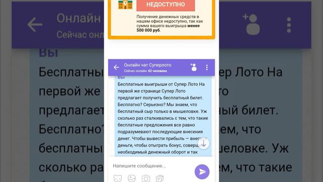 Super Лото #Лохотрон# отзывы об официальной лотерее