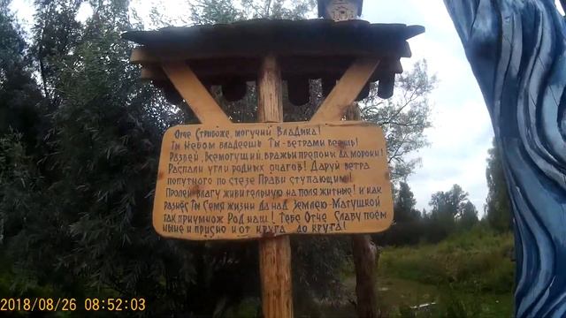 Пантеон Славянских Богов с.Полеводка Алтай смотреть онлайн
