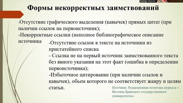 171. Формы заимствований и самоцитирования смотреть онлайн