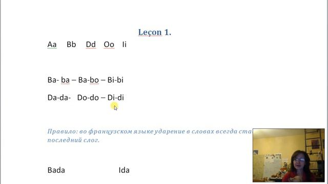 Курс французского языка " с нуля". Урок 1. смотреть онлайн