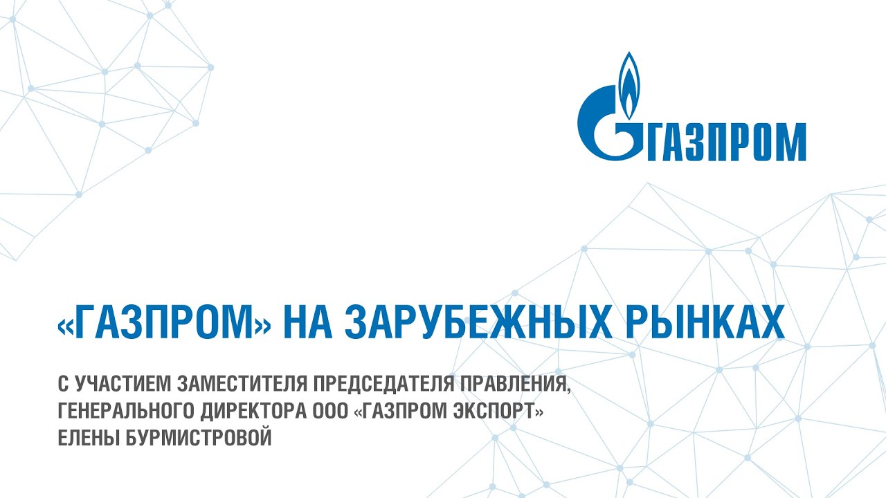 Газовая промышленность