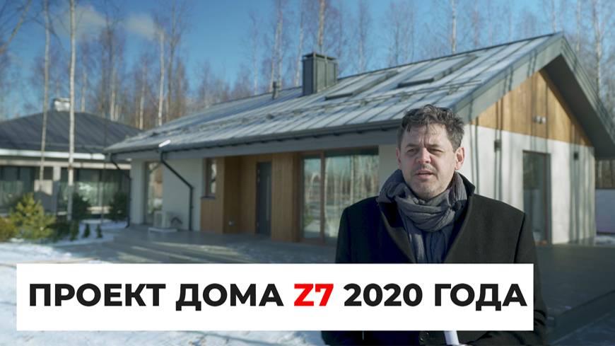 MIKEA3 обновленный дом по проекту Z7 смотреть онлайн