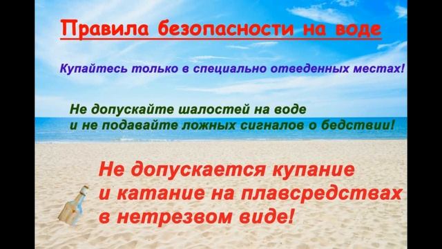ОСВОД Правила безопасного поведения на воде смотреть онлайн