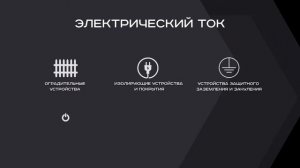 КЦМ Коллективные средства защиты