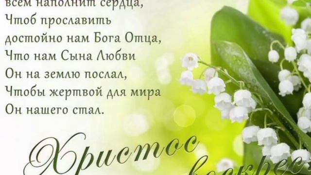 ХРИСТОС ВОСКРЕС !!! ВОИСТИНУ ВОСКРЕС!!! смотреть онлайн