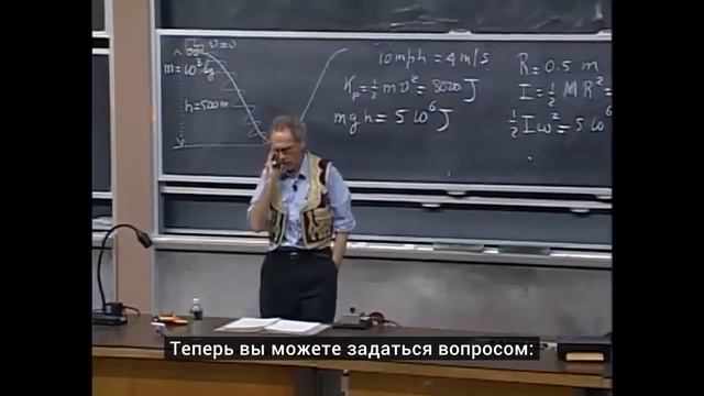 MIT - Massachusetts Institute - Вращающиеся объекты, момент инерции, энергия вращательного движения