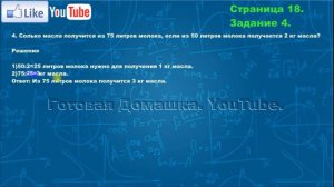 Страница 18, Задание 4 (Моро), Математика, 3й класс, Часть 2