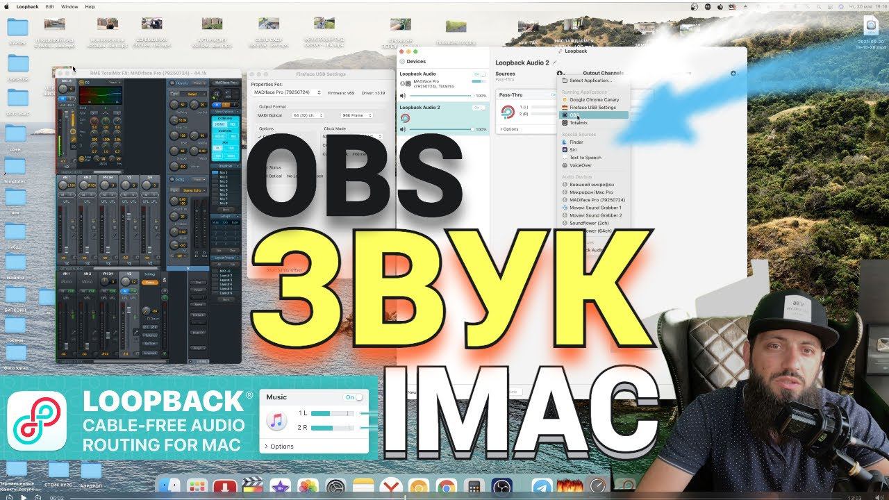 LOOPBACK ® БЕСКАБЕЛЬНАЯ МАРШРУТИЗАЦИЯ ЗВУКА ДЛЯ MAC OBS на macOS смотреть онлайн