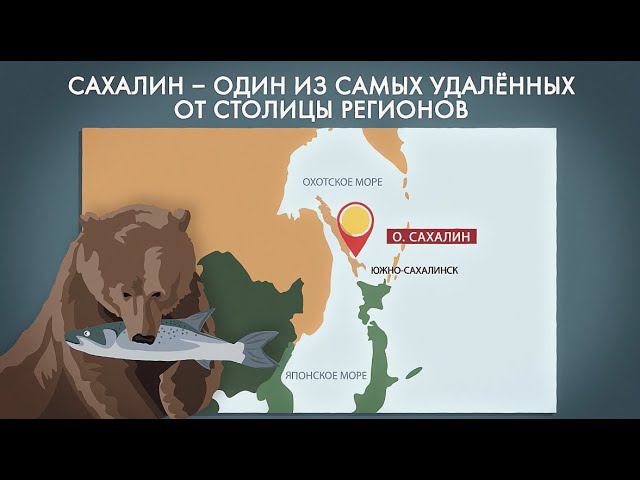 Сахалин: "остров-рыба", "земля, похожая на волны" смотреть онлайн