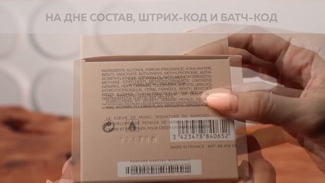 Narciso Rodriguez Narciso Poudree | Как выглядит оригинал?