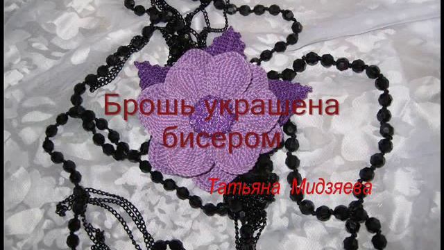 Авторская брошь ручной работы вязаная крючком "Сиреневый рассвет"-2, тунисское вязание, смотреть онлайн