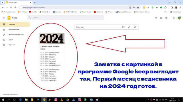 ЕЖЕДНЕВНИК в Google Keep. Заметки и планирования в Google Keep. Digital planning in Google Keep. смотреть онлайн
