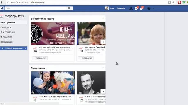 Как удалить мероприятие в своей группе на Фейсбуке. Как удалить мероприятие в Фейсбуке.