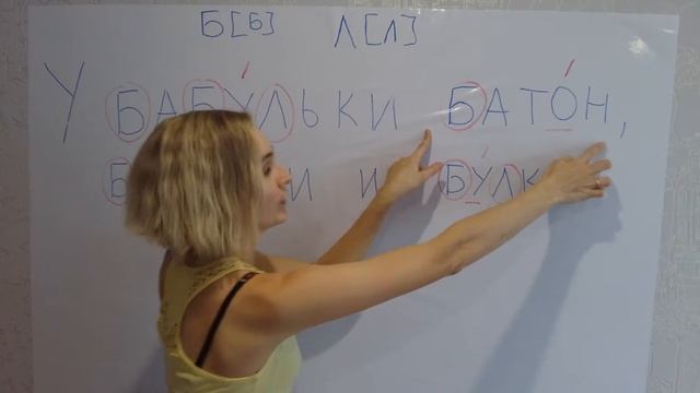 Tongue Twister (скороговорка)/ [Б]/[Л]