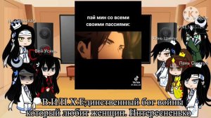 Реакция МДК на следующую жизнь Цзян Чена как МуЦин 2/2 Конец. Ч/О