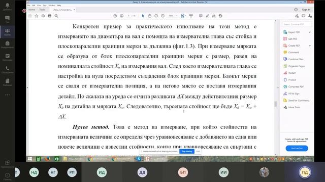 Лекция Метрология 1 част 28 08 2020 смотреть онлайн