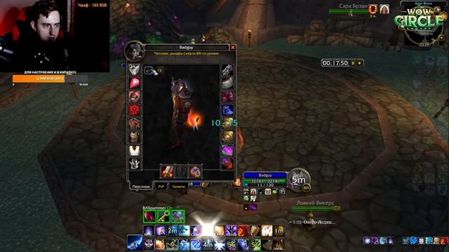 FIRE PVP MAGE WOWCIRCLE 3.3.5 смотреть онлайн