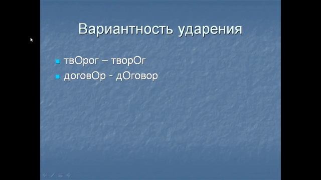 Акцентологические нормы смотреть онлайн