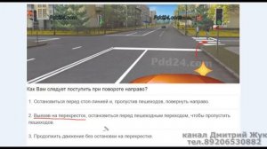 Проезд регулируемых перекрестков ПДД БИЛЕТЫ