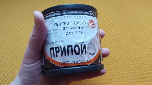 Припой ПврКР3 ПОС61 пМп РЯЗАНЬ 1 кг смотреть онлайн