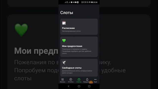 Подробно! Деливери Клаб как выбрать смену. смотреть онлайн