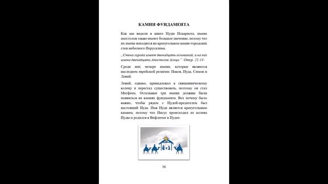 12 АПОСТОЛОВ | Иуда Фаддей смотреть онлайн