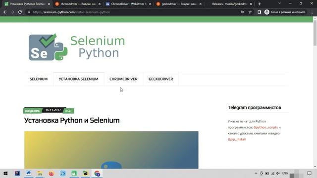 Автоматизация Selenium на Python. Импорт Selenium. 2 урок смотреть онлайн