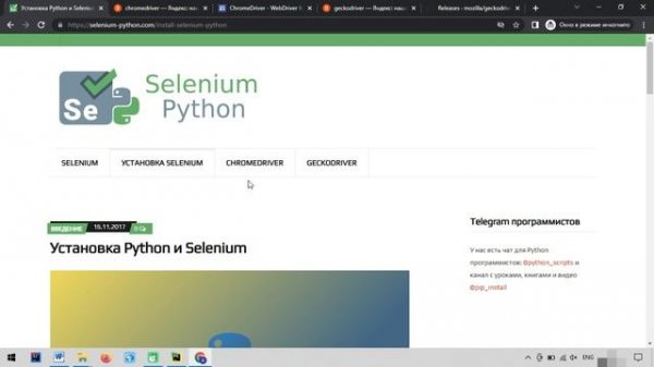 Автоматизация Selenium на Python. Импорт Selenium. 2 урок