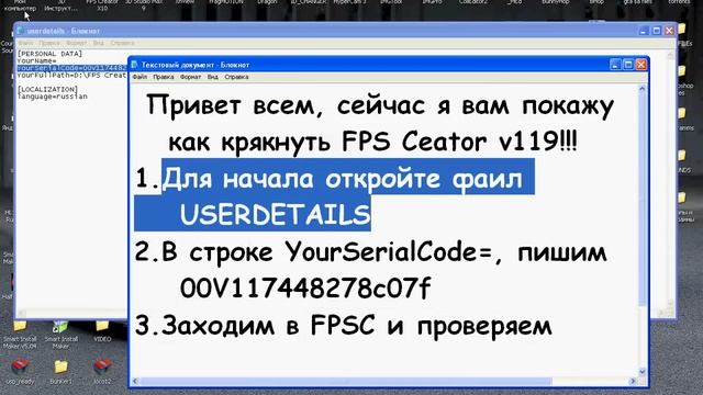 Кряк для FPSC v119 смотреть онлайн