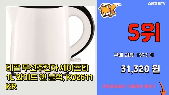 [광고]테팔전기포트 추천 판매순위 Top10 || 가격 평점 후기 비교 смотреть онлайн