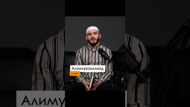 ЛЕЗУТ В НАШУ СЕМЬЮ | Семья в Исламе смотреть онлайн
