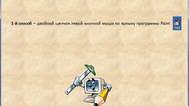 Знакомство с компьютерной графикой