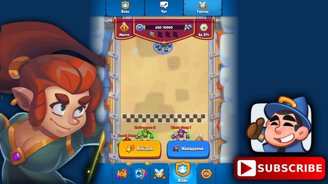 RUSH ROYALE | КЛАНОВЫЕ ТУРНИРЫ/ ОБНОВЛЕНИЕ В ИГРЕ? смотреть онлайн