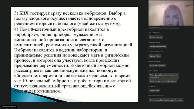 Гребенщикова Е.Г. ШКОЛА РАРЧ ч1 Этика репродукции человека: «старые» проблемы или новые вызовы? смотреть онлайн