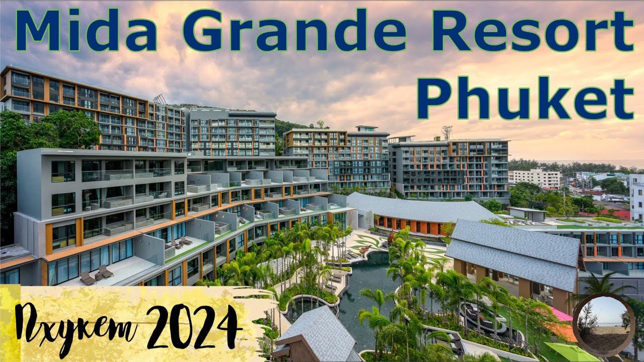 Mida Grande Resort Phuket / Обзор территории отеля. смотреть онлайн