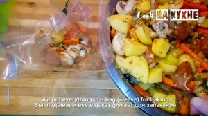 Куриное филе с картофелем и Шампиньонами в "рукаве"  Chicken fillet with potatoes and Mushrooms