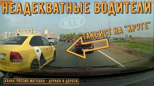 Неадекватные водители и дураки на дороге #434! Подборка на видеорегистратор!