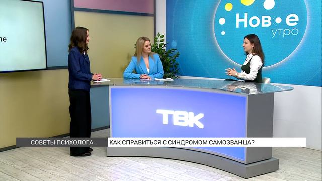 Как справиться с синдромом самозванца? смотреть онлайн